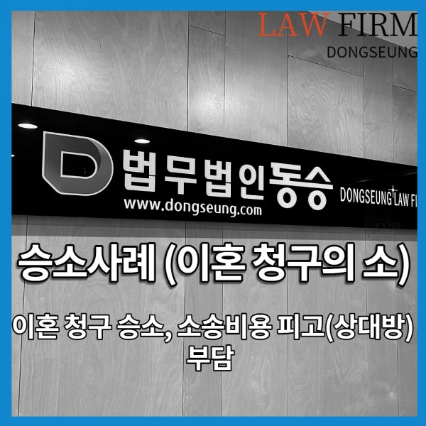 이혼청구의 소