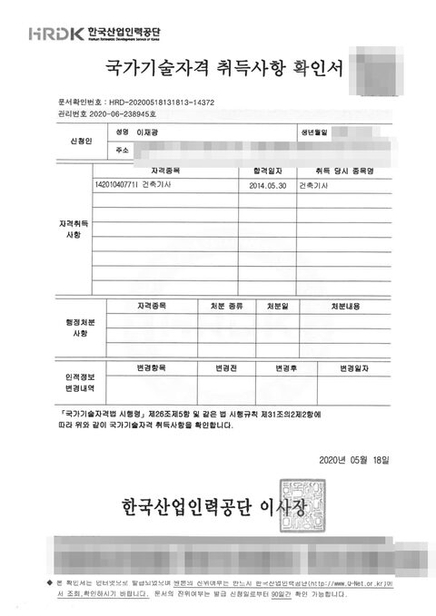 건축기사 국가기술자격 취득사항 확인서